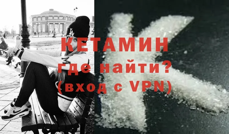 КЕТАМИН ketamine Великий Устюг